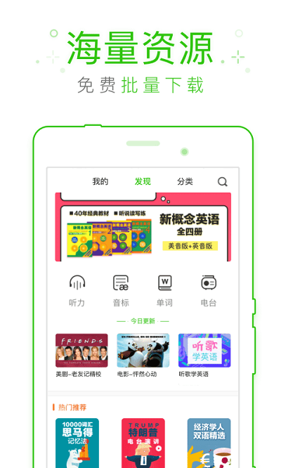 缤纷英语听力
