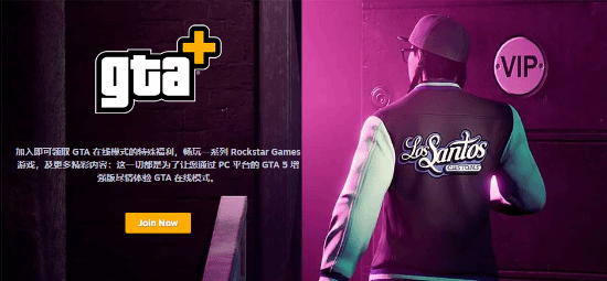 团队上线GTA+会员：国内区每月40元畅玩多款R星游戏