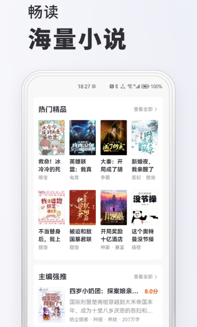 修仙小说免费阅读软件哪里下载最热门的小说pp集合