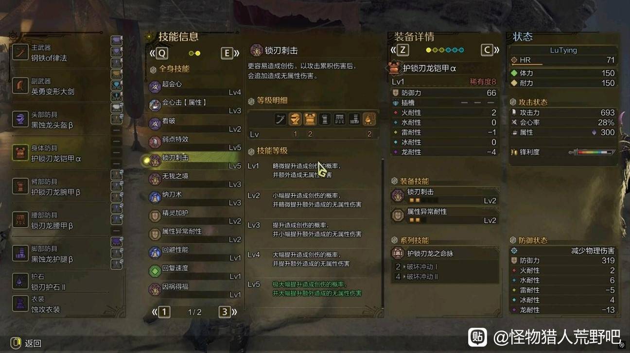 荒野赤刃太刀毕业配装攻略