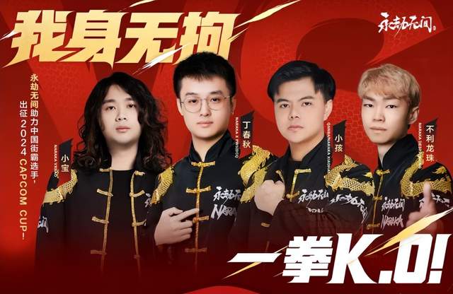 卡普空杯：格斗之魂再次助力中国选手永劫无间逐梦