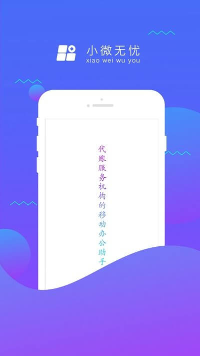 小微无忧
