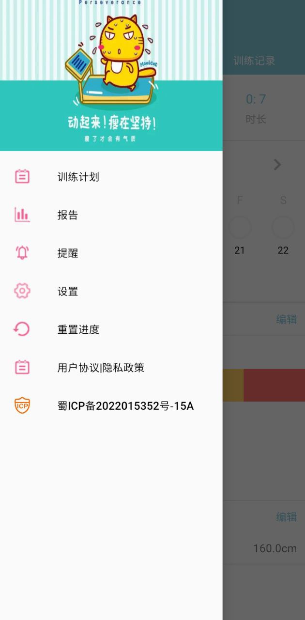 小柚减肥健身