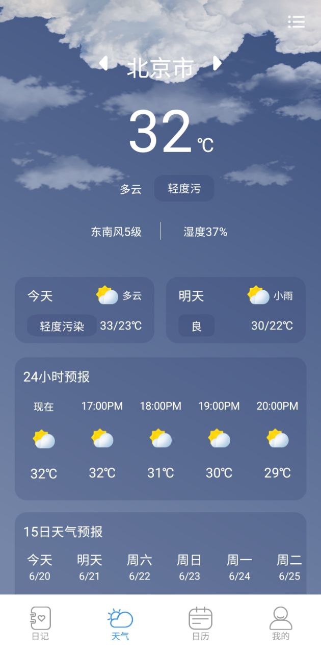 当地天气预报王
