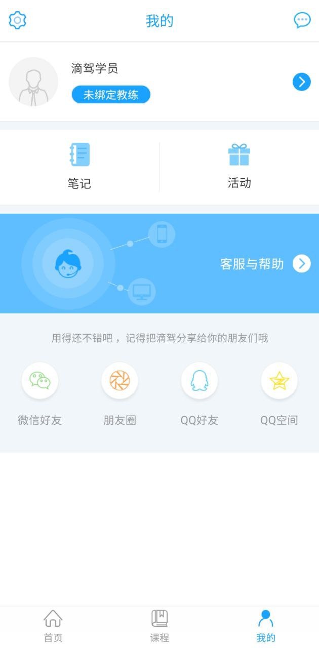 滴驾学员
