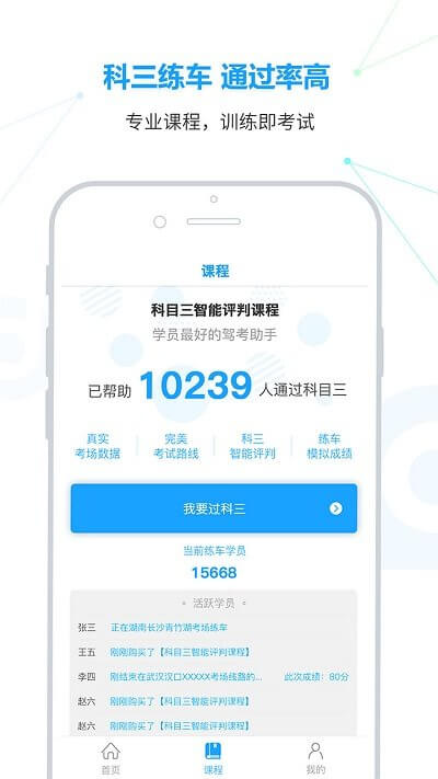 滴驾学员