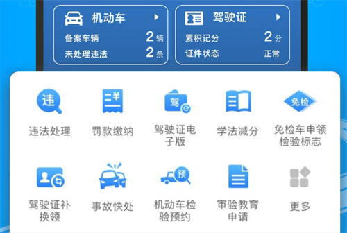 电子驾驶证下载安装推荐，受欢迎的电子驾驶证应用分享
