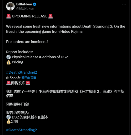 坤哥透露《死亡搁浅》实体版价格! 本月预计可预购