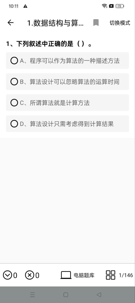 计算机二级office题库