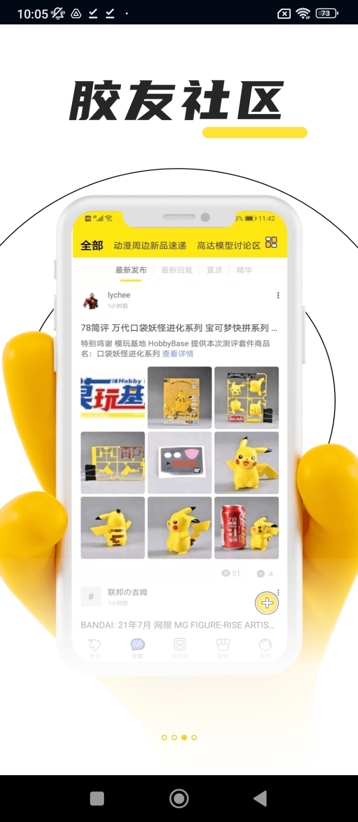 78动漫模型玩具网