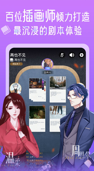 必玩的经典剧本杀手游大全排行