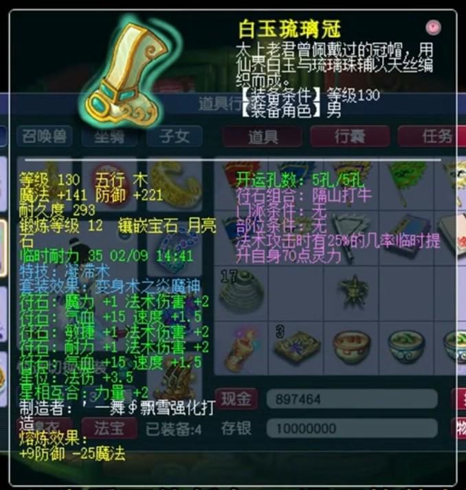 梦幻西游+7神木林极致法伤近2700攻略