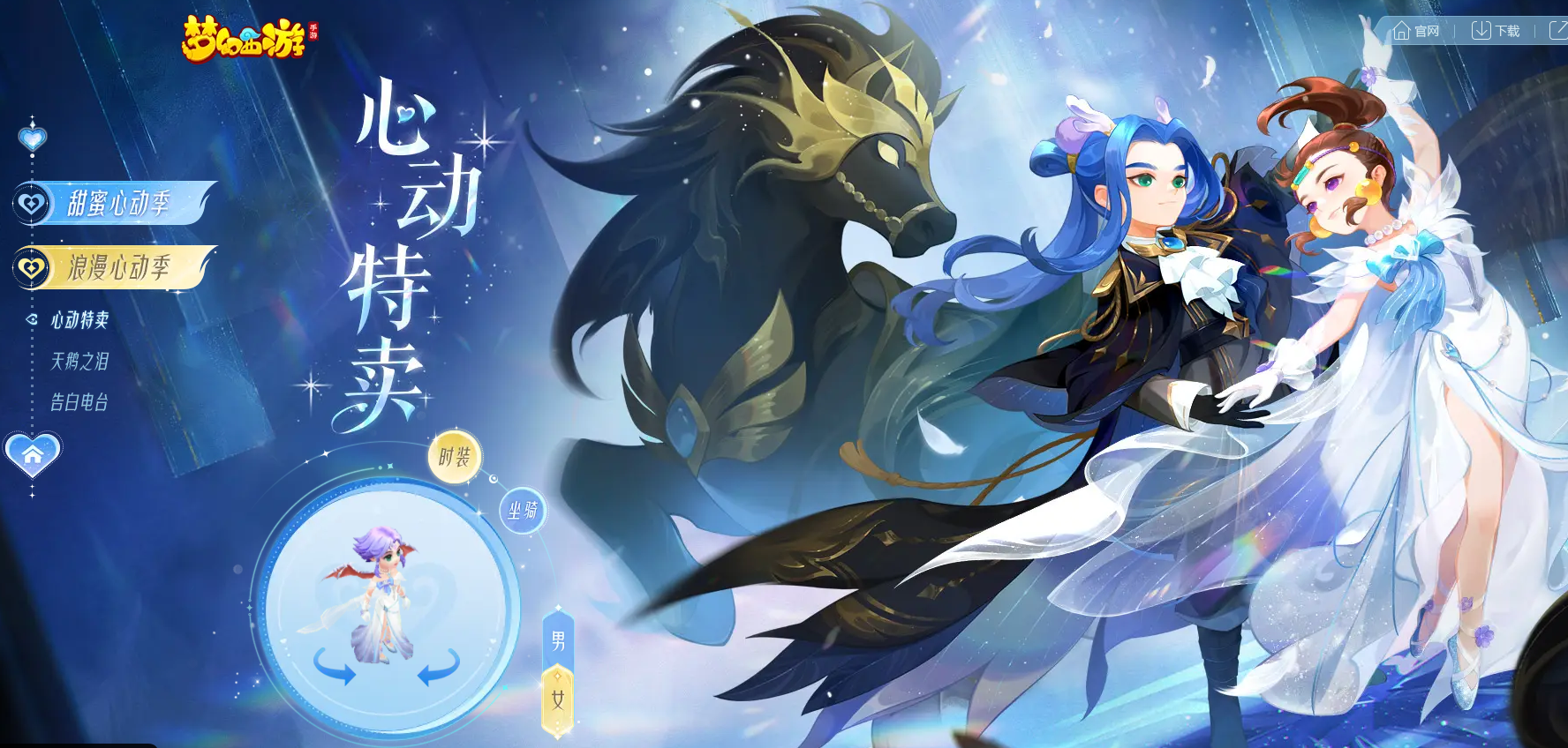 梦幻西游手游心动特卖活动大揭秘！