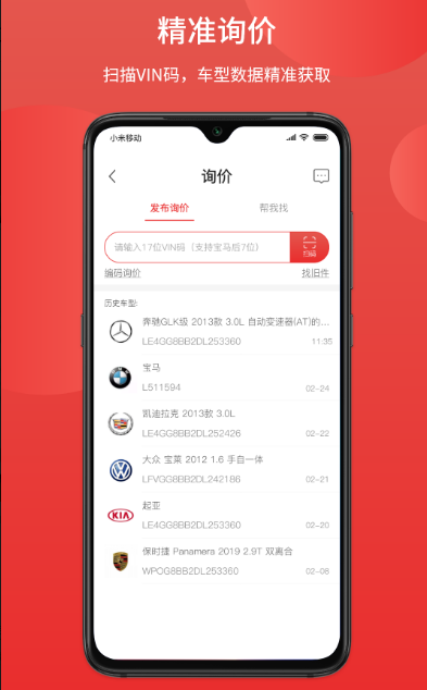 二手汽车零部件搜索软件大全