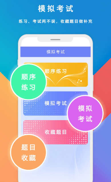 驾照科目一练题软件推荐及下载合集