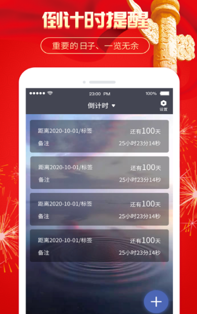 倒计时软件下载：倒计时pp推荐分享