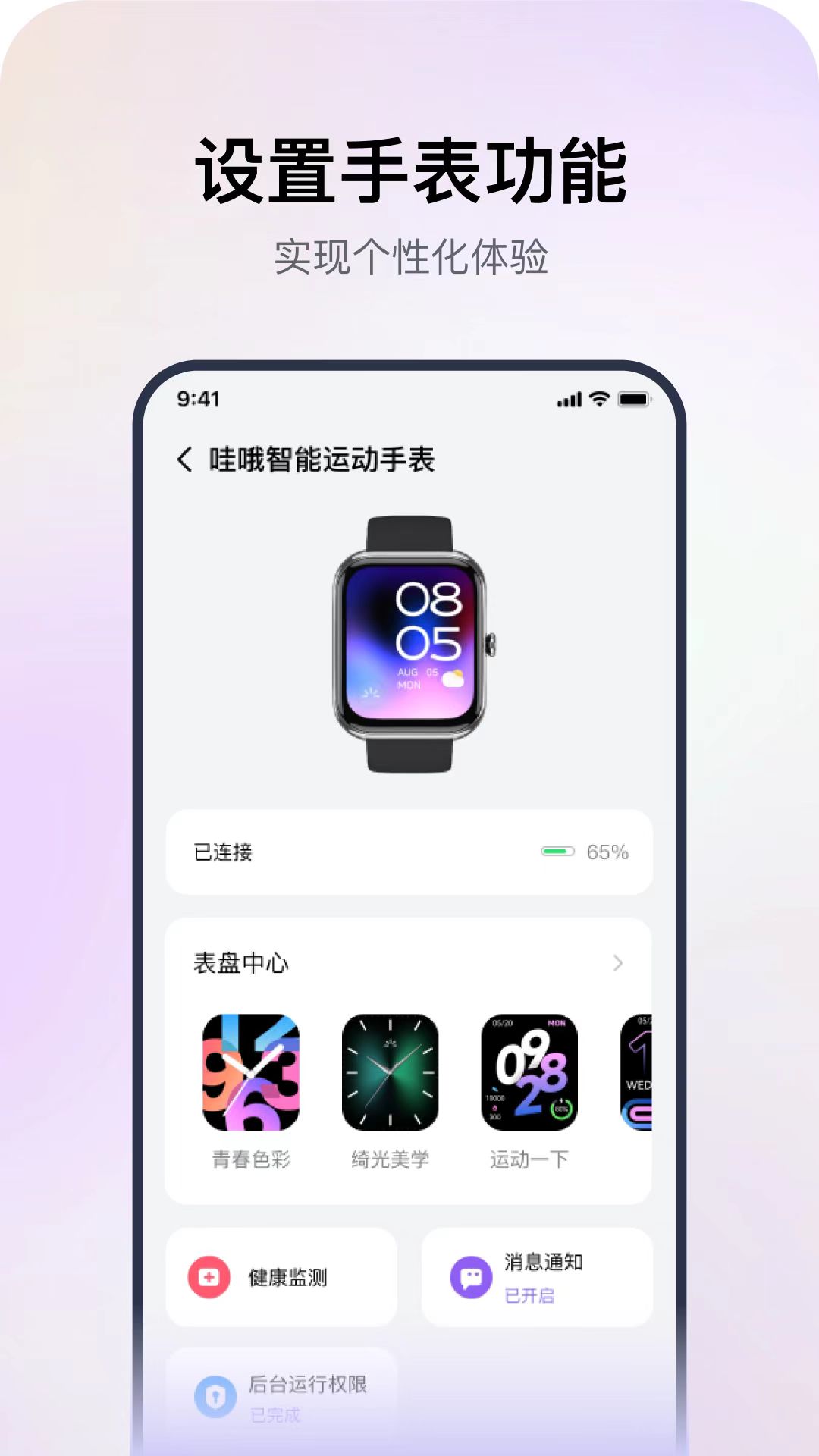 手表软件推荐：全面功能的pp手表软件大全