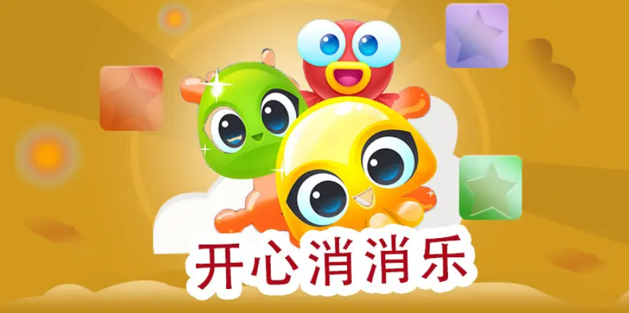 热门儿童游戏推荐