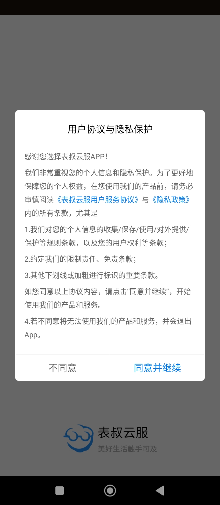表叔云服
