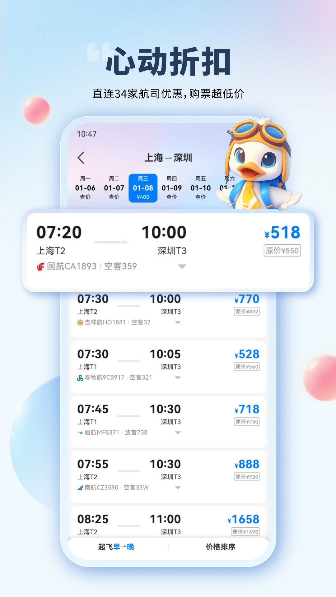 哪个机票最便宜易用？购票软件推荐
