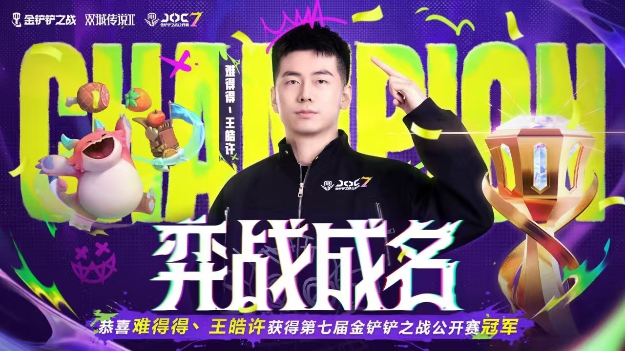 全国总决赛落幕，王皓创最快夺冠纪录