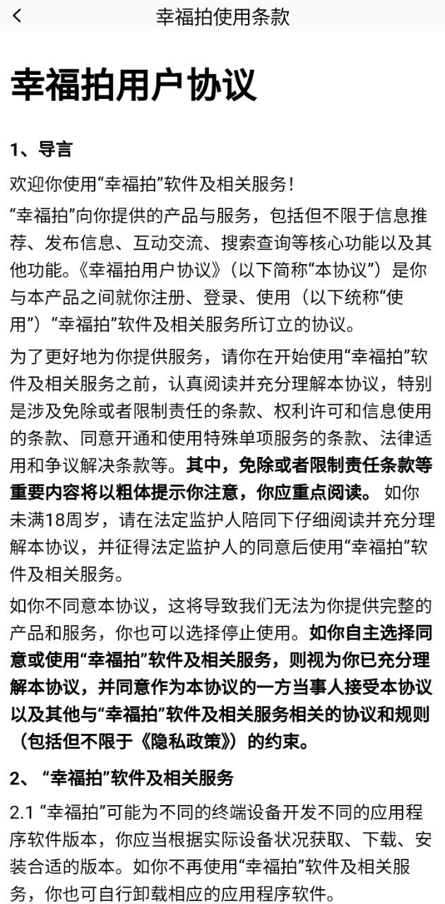 幸福拍