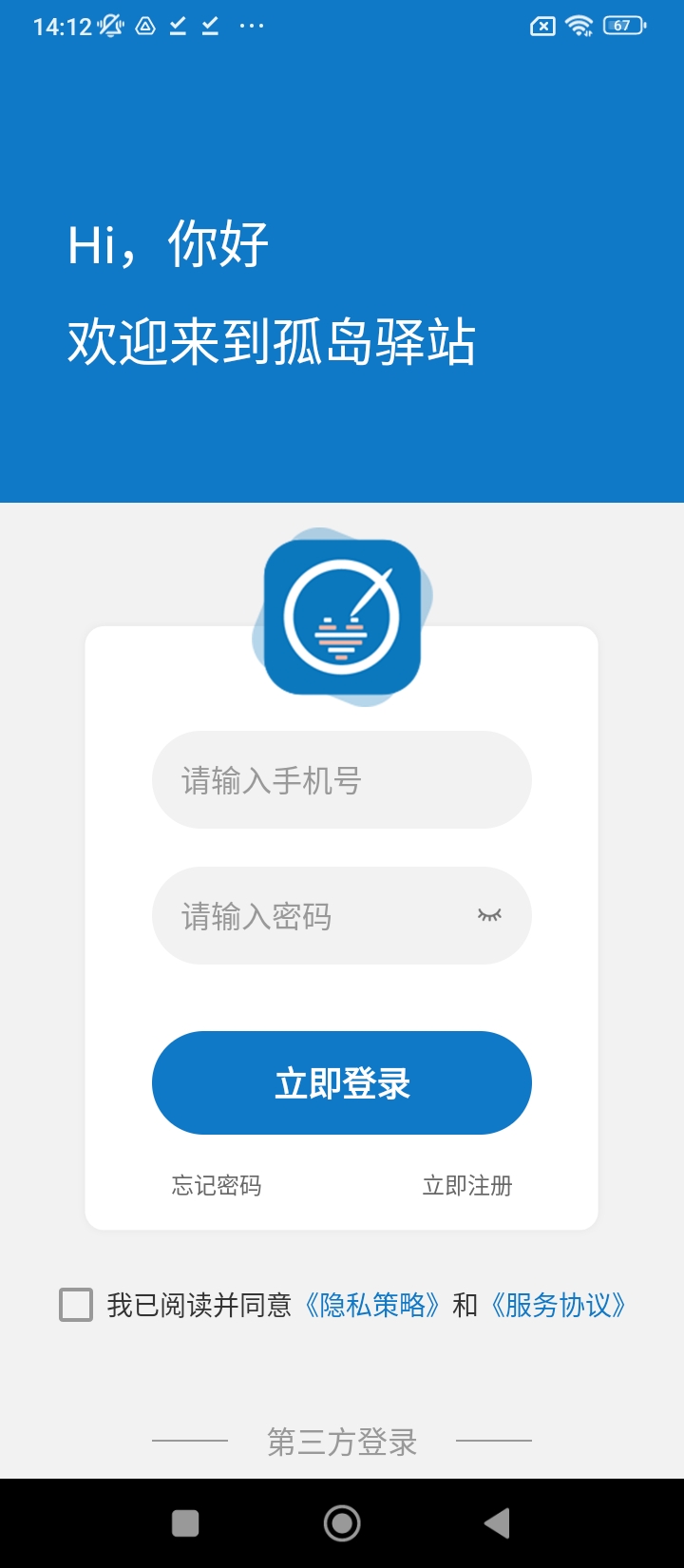 孤岛驿站