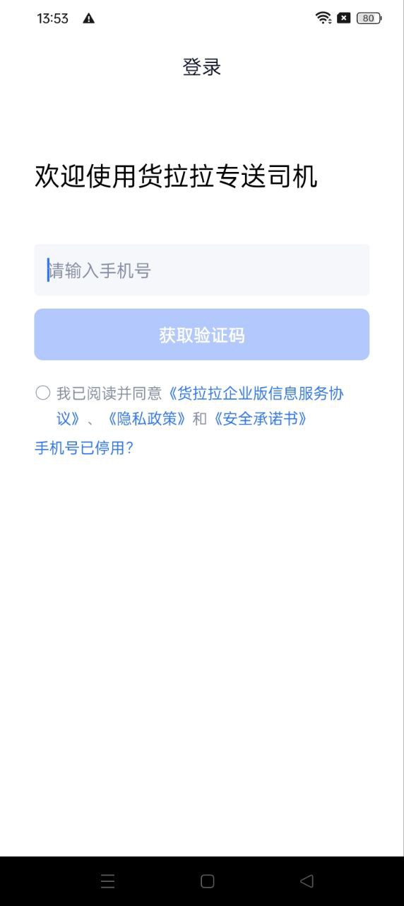 专送司机