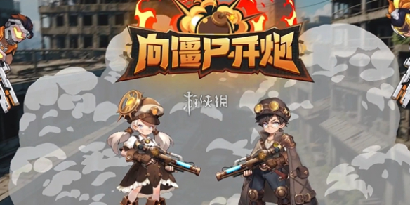 《向僵尸开炮》获取兑换码钻石的步骤