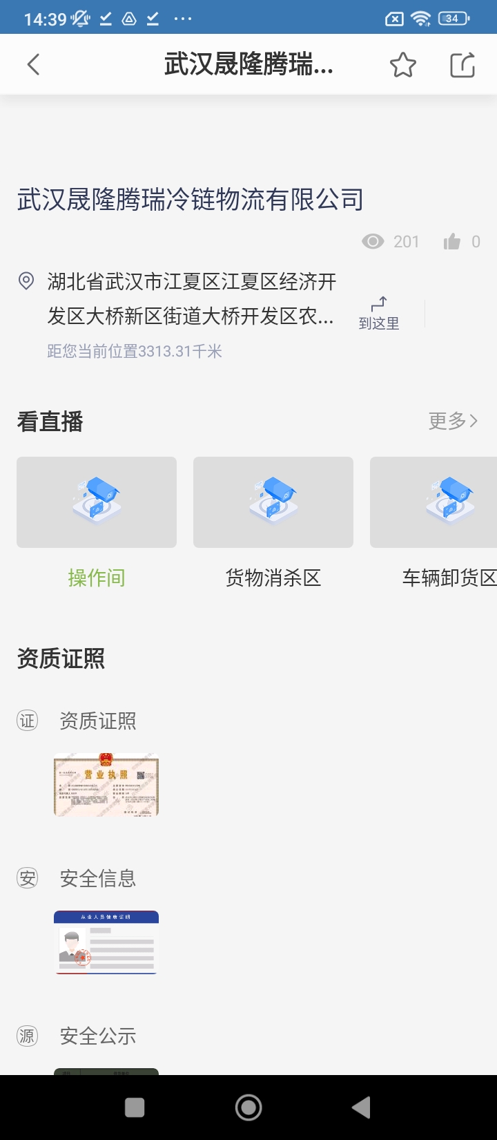 武汉教育食安