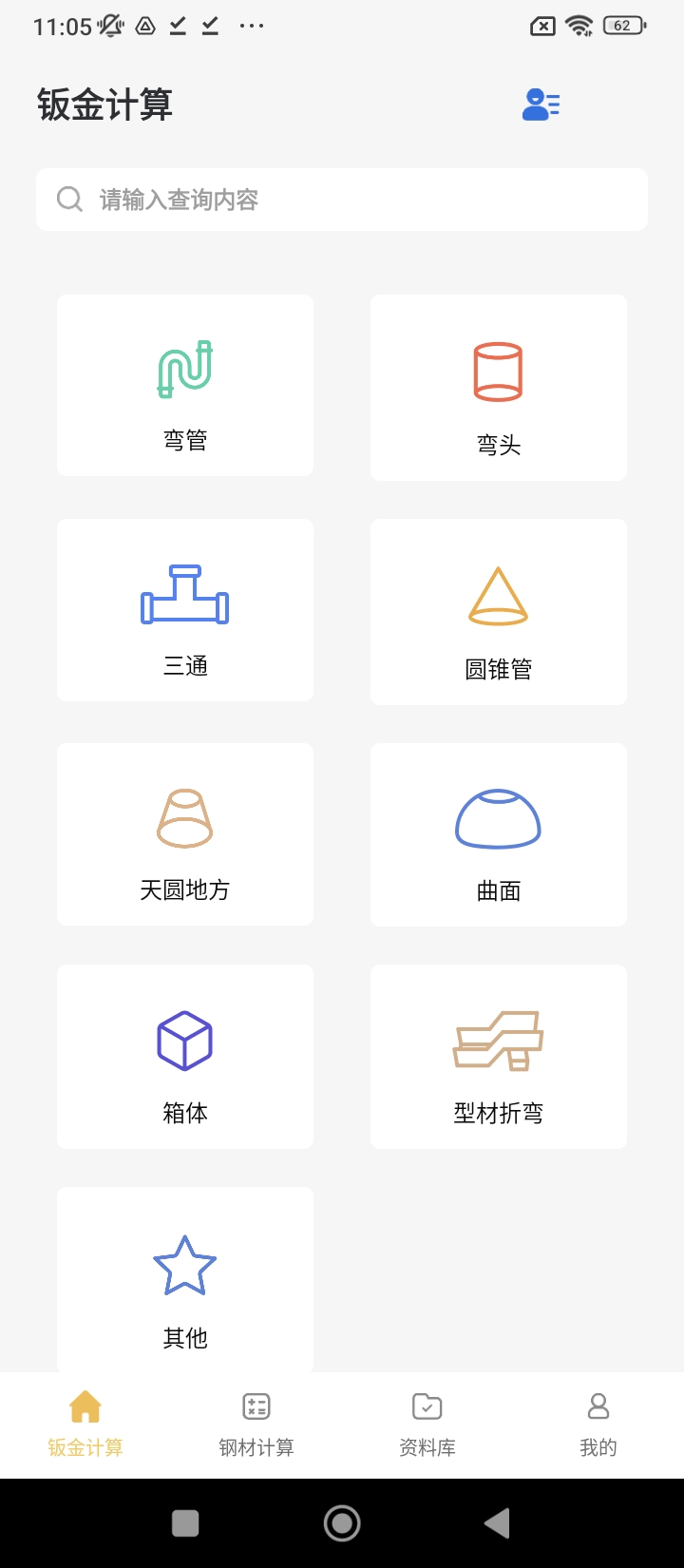 五金手册