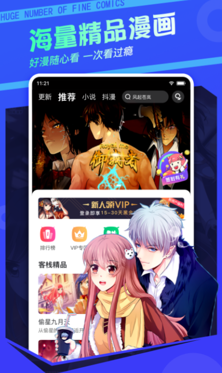 在哪个pp平台可以看到敖丙传漫画? 推荐好看的漫画软件