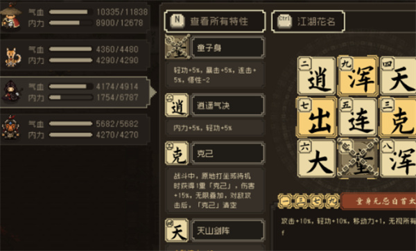 《大江湖之苍龙与白鸟》特性连锁系统解析