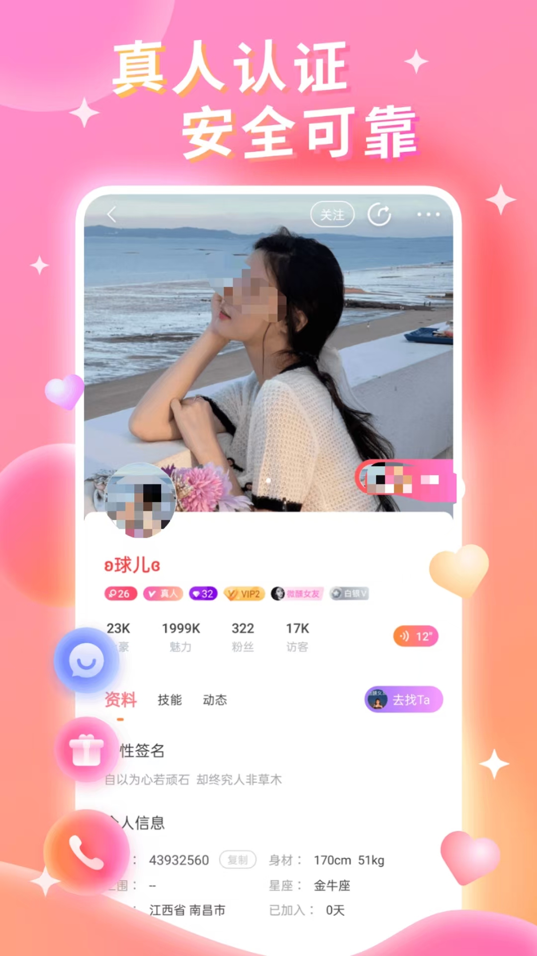 哪些免费又安全的约会软件可以分享