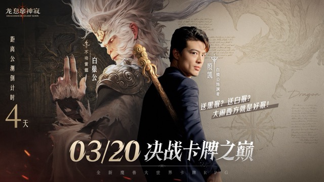 《龙息神寂》重塑传奇：另一位猴王
