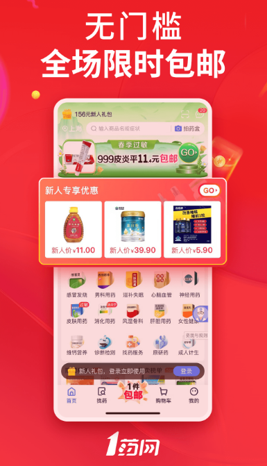 网上药店pp软件下载推荐分享