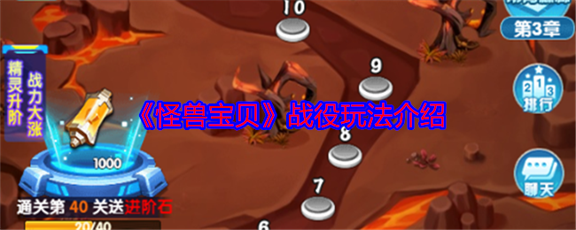 《怪兽宝贝》游戏战略指南
