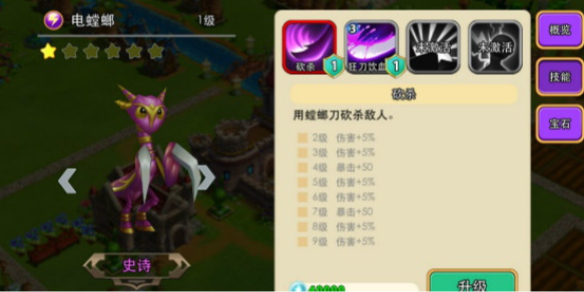 《怪兽宝贝》电螳螂技能详解