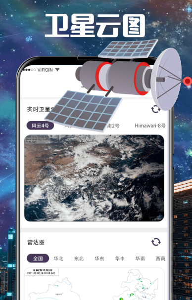 卫星云图软件大全及使用指南