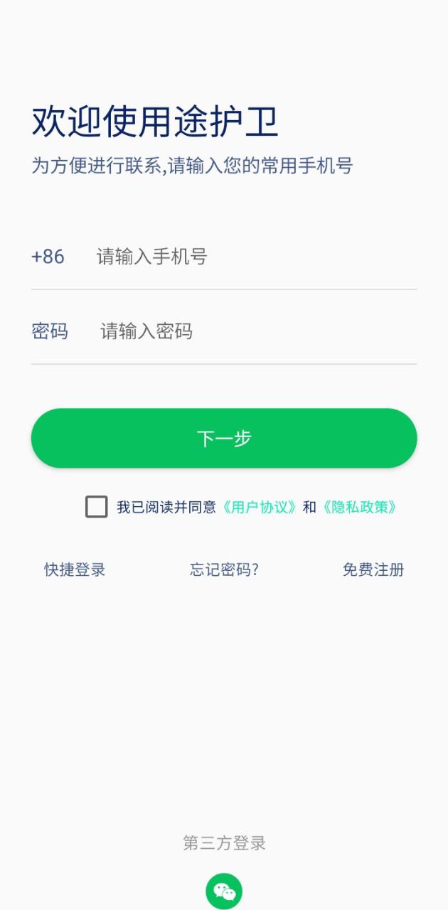 途护卫