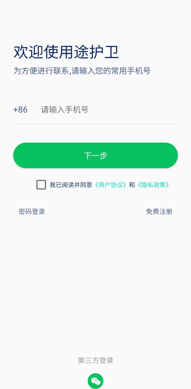途护卫