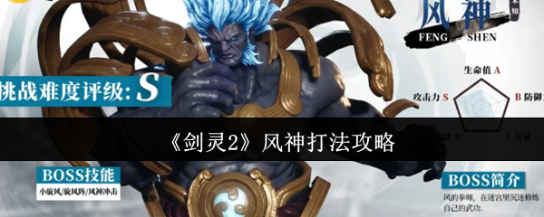 《剑灵2》风神游戏策略指南