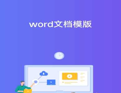 五款受欢迎的办公软件推荐