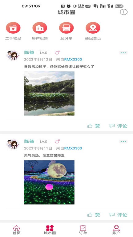 乐山峨边同城
