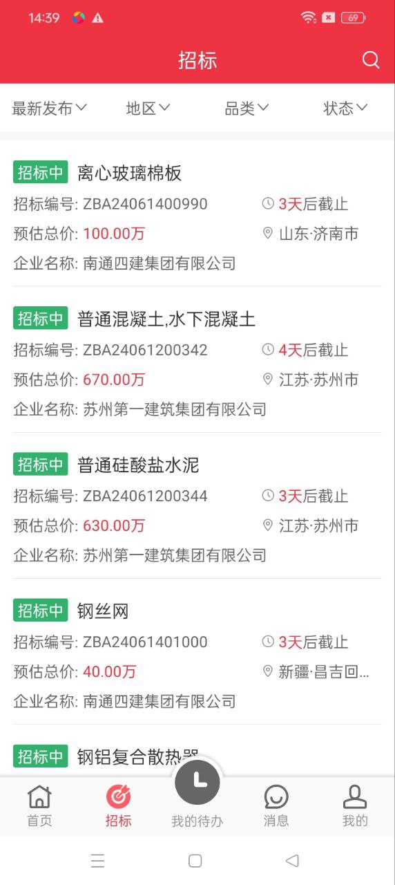 筑材网