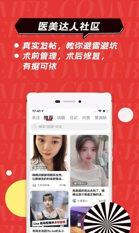 美呗医美整形
