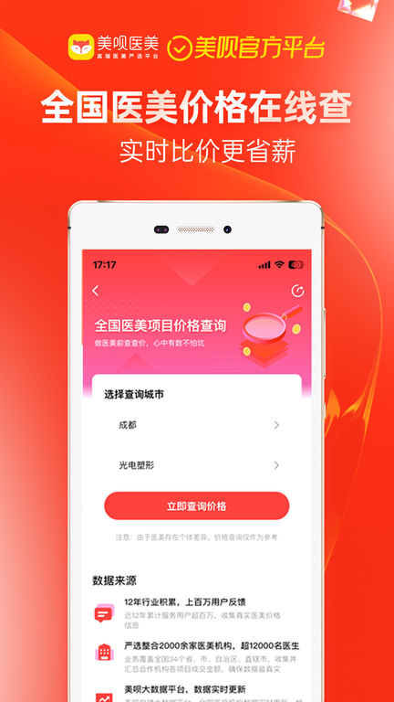美呗医美整形