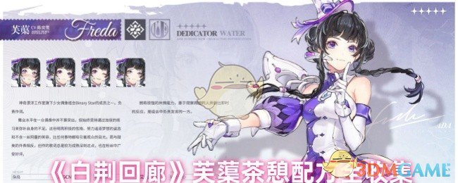 《白荆回廊》芙蕖茶憩所有配方收录