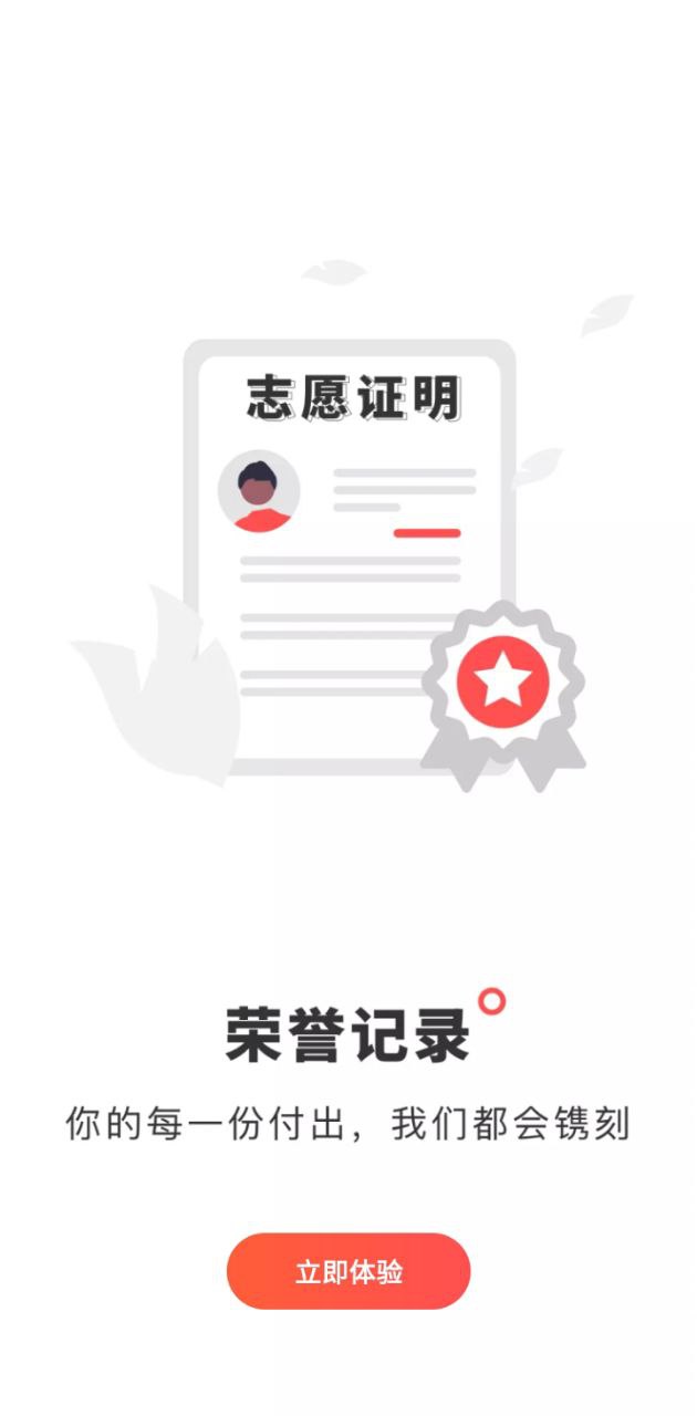 中华志愿者