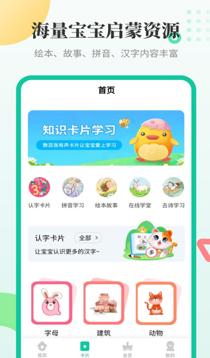 热门免费识字软件推荐